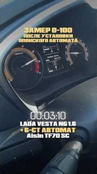 LADA Vresta vs. Chinese 0-60 acceleration on our automatics #rmservice