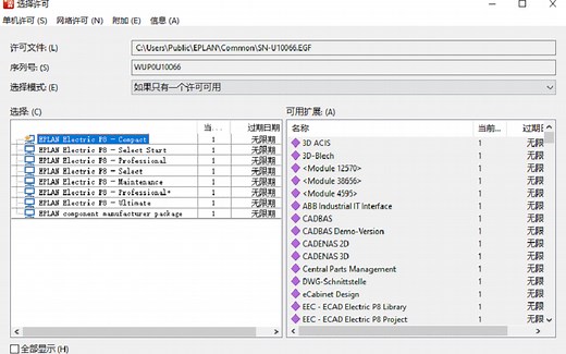 Eplan2.7软件安装和破解流程