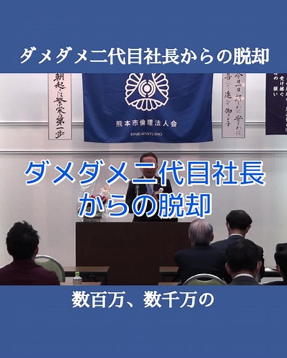 倫理法人会での講話