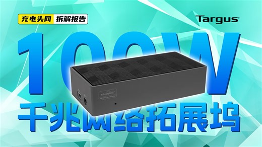 Targus泰格斯双4K多功能扩展坞拆解：内部采用两块PCB，通过SATA硬盘连接器进行连接
