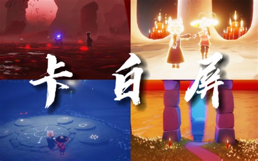 【sky光遇/卡白屏】一个冷门的BUG 但可以伊甸救人｜不献祭进重生之路｜试炼终点拿蜡烛｜一次解锁小号全图