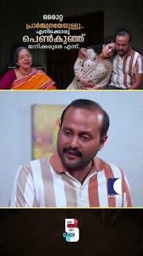 ഒരൊറ്റ പ്രാർത്ഥനയേയുള്ളൂ.. എനിക്കൊരു പെൺകുഞ്ഞ് ജനിക്കരുതേ എന്ന് #ncbc #ThePriceOfDowry #SayNoToDowry