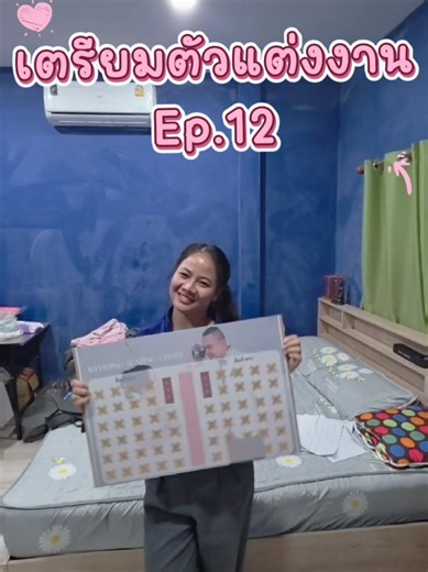 แผนผังโต๊ะนั่งสำหรับแขกในงานแต่งงาน