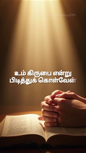 Giftson Durai Songs in Tamil #jesus #jesussongs #lyricalvideo #giftson_durai #whatsappstatus #short