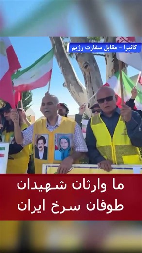 یاران شورشگر در کانبرا