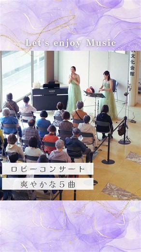 【南大沢文化会館】ロビーコンサート ダイジェスト｜きがみゅ〜♪