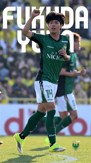 東京ヴェルディ（TOKYO VERDY） | ゴールハイライト⚽ 明治安田Ｊ１百年構想リーグ 第2節 🆚柏レイソル ⏰90'+2分 ⚽#福田湧矢 矢を放ったような #福田湧矢 選手のゴラッソ逆転弾！ @yuuya.1018 #verdy #東京ヴェルディ #東京V | Instagram