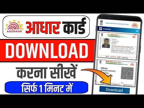 Aadhar Card Kaise Download Karen | How To Download Aadhar Card Online | Aadhar Card Download
