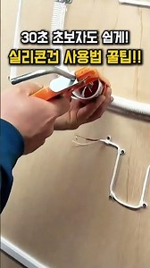 Learn to use a caulk gun in 30 seconds! Easy tips for beginners #CaulkGunTips #CaulkGunHowTo #How...
