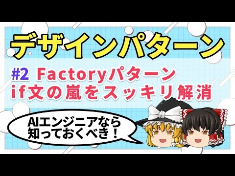 【デザインパターン】#2 Factoryパターン - オブジェクト生成の達人