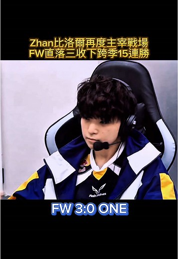 GCS2025春 FW vs ONE 比賽回顧