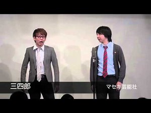 三四郎『会話の妙』