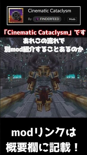 【MOD紹介】演出をさらに素晴らしくしよう「Cinematic Cataclysm」#mods #minecraft #ゆっくり解説