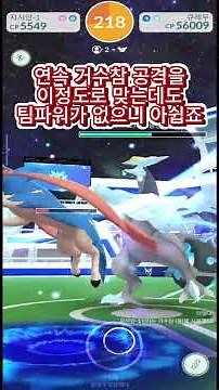 [Pokemon GO] Let's defeat Black Kyurem in the Kalos event.