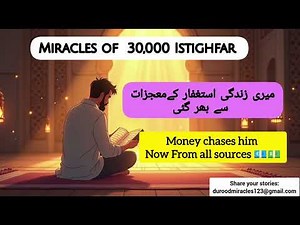 Miracles of 30,000 Istighfar| Money chases him now #istighfar