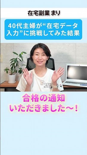 【在宅副業】40代主婦がクラウドワークスで人気の“データ入力”に挑戦してみた結果と給料を公開！