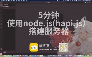 一 使用hapi.js搭建服务器 nodejs教程
