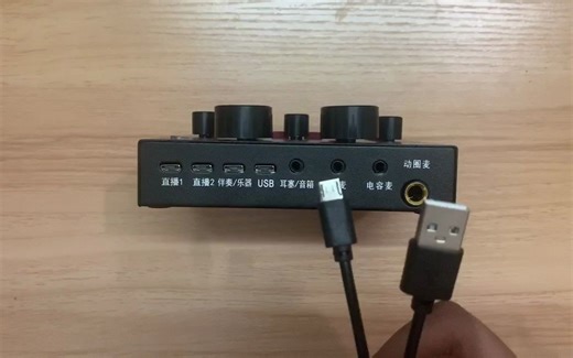 V8声卡连接电脑使用教程