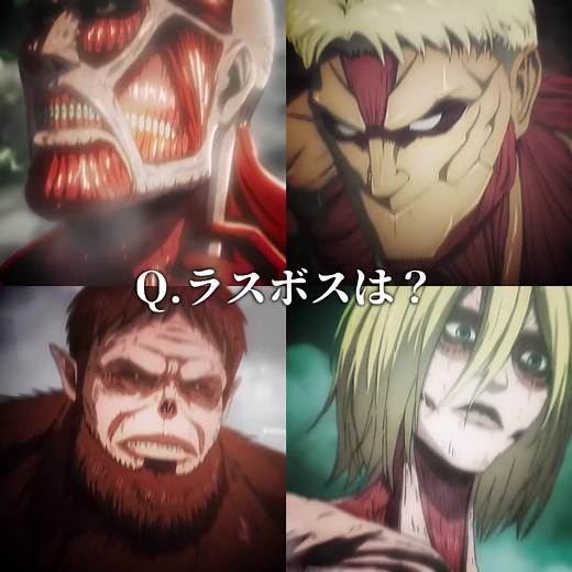 進撃の巨人のラスボスに驚愕！エレンの真実