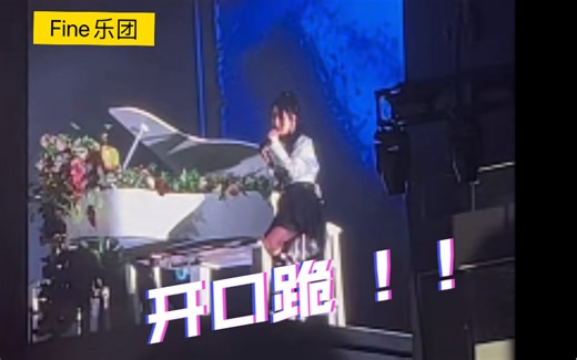 【Fine乐团】歌曲串烧完整版 百听不厌爱到不行