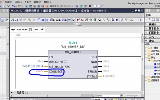 西门子博途S7-1200_1500_MODBUS-TCP通讯实验