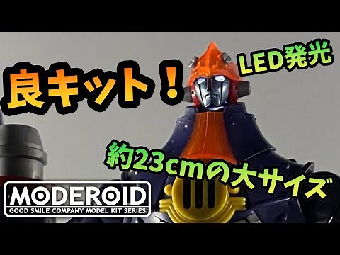 【MODEROID】【レビュー】デカい！約23cmのビッグプラモ！ビッグオー【モデロイド】【THEビッグオー】【プラモデル】