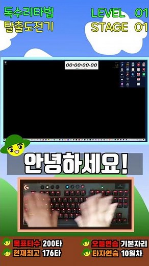 키보드 타자 왕초보의 독수리타법 탈출 도전기! 한글타자연습! 독수리타법 교정! [10일차]