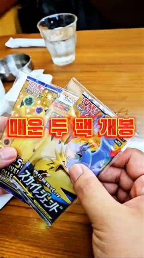 Two packs for 80,000 won! Continues from the previous video! #Pokemon #PokemonCardOpening #pokemo...