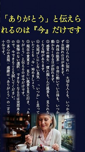 「ありがとう」と伝えられるのは『今』だけです #60歳代 #70歳代 #名言 #いい言葉 #人間関係 #シニアライフ
