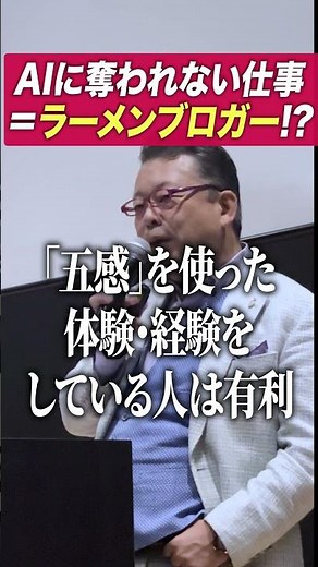 Why "Ramen Bloggers" Are a Job AI Can't Take Away [Psychiatrist Shion Kabasawa]