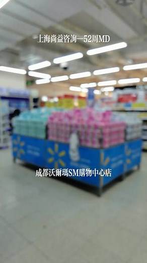 #52周md精彩案例分享 成都沃尔玛SM广场店经过改造更像折扣会员店了，生意还不错👍👍