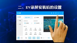 教师信息技术应用能力培训系列4（如何使用录屏软件）