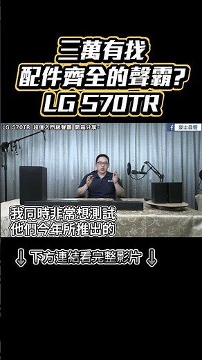 A soundbar with complete accessories for under 30,000?! ✨LG S70TR✨