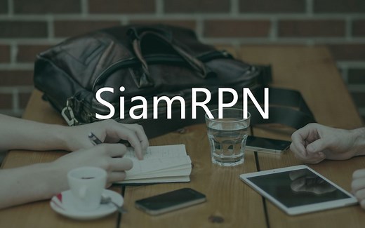 6-目标跟踪SiamRPN