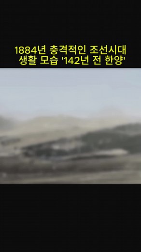 1884년 조선 시대의 생활…P1
