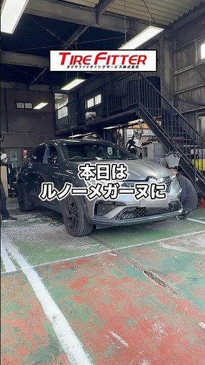急な雪にも安心！ルノー メガーヌにオールシーズンタイヤを30分以内で装着！横浜都筑の持ち込みタイヤ交換ならタイヤフィッター！