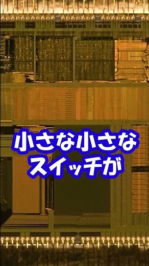 How does a computer (CPU) work? [Japan Science Information] #shorts