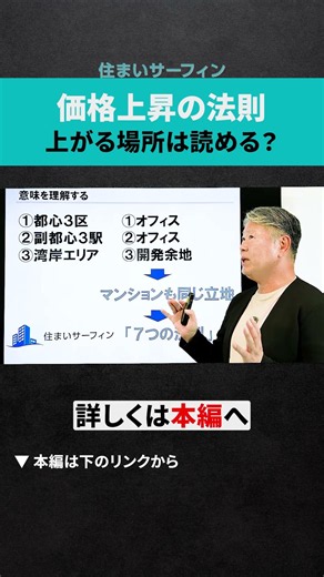 【絶対外さない】マンション価格が上がる場所に共通する7つの法則
