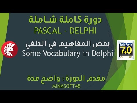 044 PASCAL AND DELPHI TUTORIAL Some Vocabulary in Delphi