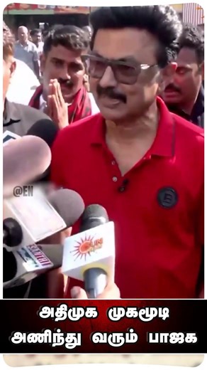 Anda Bayam Irukanum🤣🔥தோல்வி விரக்தியில் எடப்பாடி பழனிசாமி 😤TVK -ku NO COMMENTS🤣💯 Ellorum Nammudan