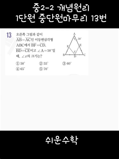 중2-2 개념원리 1단원 중단원마무리 13번