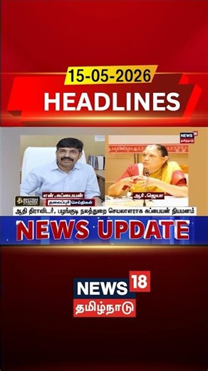 Adi Dravidar | Tribal Welfare | ஆதி திராவிடர், பழங்குடி நலத்துறை செயலாளராக சுப்பையன் நியமனம்