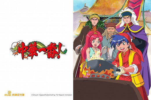 中華一番第1集｜免費線上看｜動畫｜LINE TV-精彩隨看