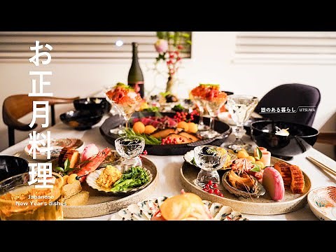 【Life vlog】Japanese New Year's dishes / One-Plate Osechi / Parfait-Style Sushi / Onishime