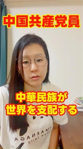 中華民族思想世界征服の野望💢 #雨龍会 #平野雨龍 #中国共産党 #大分3区 #民族団結進歩促進法 #岩屋毅 #国防動員法 #国家情報法
