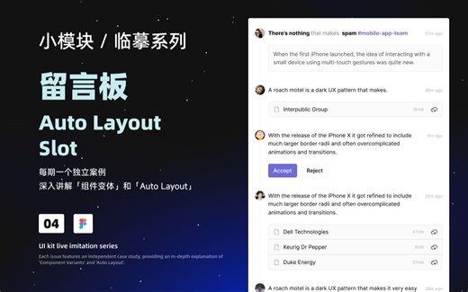 UI 设计教程 小模块临摹系列 04：留言板 | Auto Layout、Slot、预设组件、穷举数量 新像素