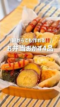 簡単4品【お弁当作り】時短👏餃子の皮レシピが美味しい‼️#お弁当作り #おかず#shorts