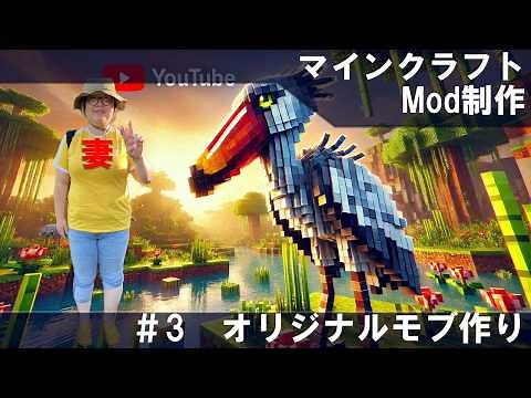 🚀【MCrator講座 #3】オリジナルモブを作ってマイクラに追加する方法