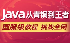千锋教育Java零基础全套视频教程(一学就会，java入门自学必备)
