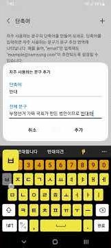 악법 반대할 때 키보드 단축어 사용하는 법(갤럭시 기준) #yoonagain #반국가세력척결 #윤석열대통령